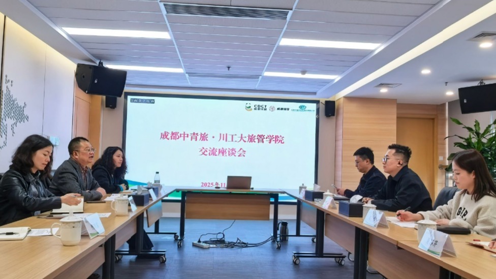 深化產教融合，共育文旅新才——旅游管理學院赴成都中青旅開展業務交流與調研